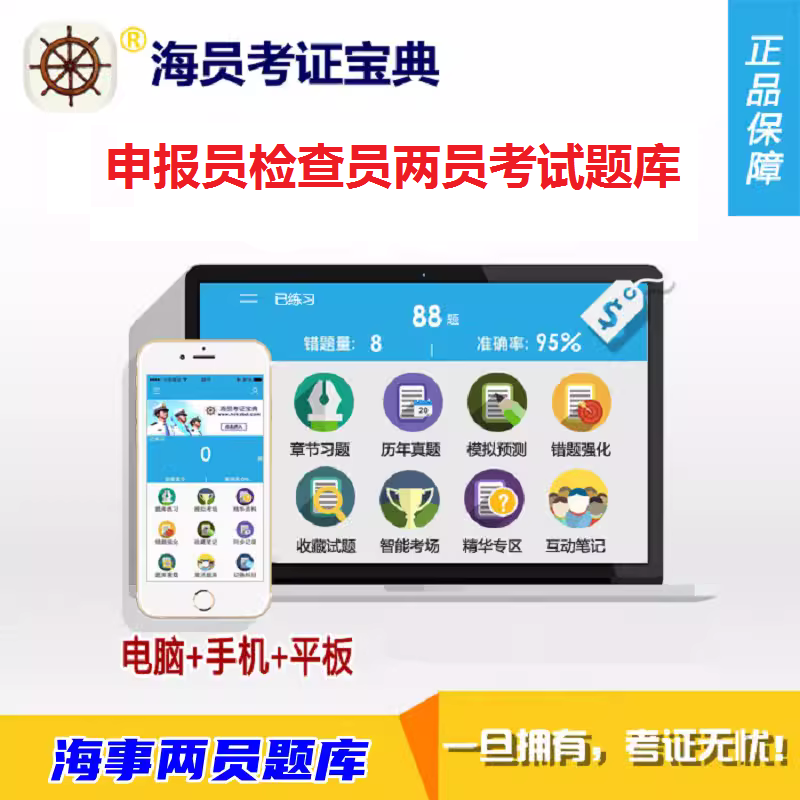 <b>2024船载包装危险货物申报员考前押卷一</b>