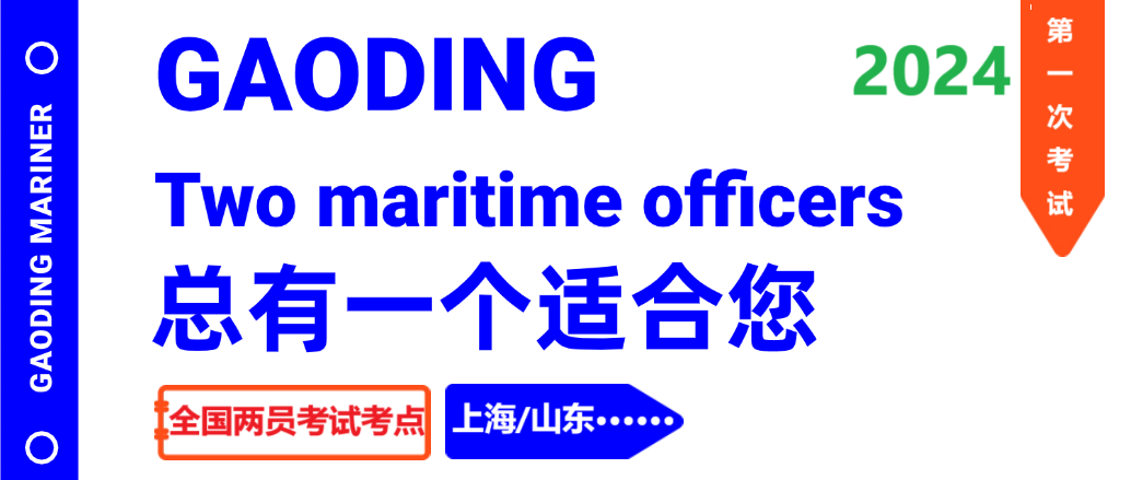 <b>全国海事两员考试考场安排和地址一览表</b>