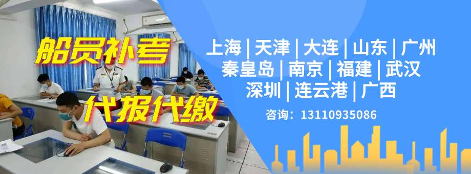 <b>2024年10月份全国社会船员补考计划</b>