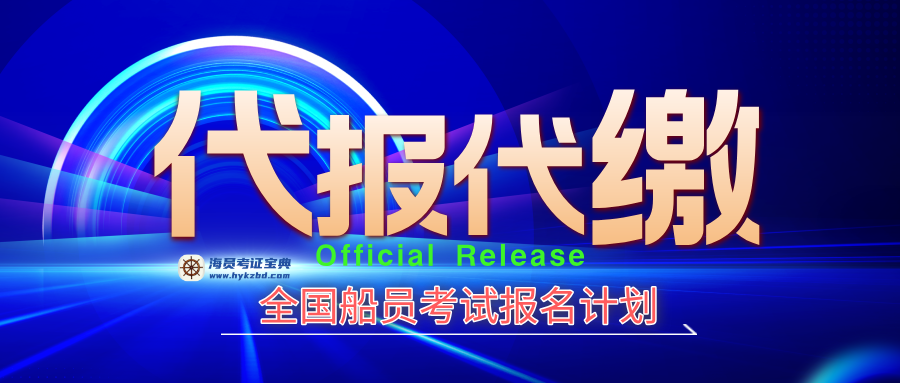 <b>2025年5月份全国社会船员补考计划</b>