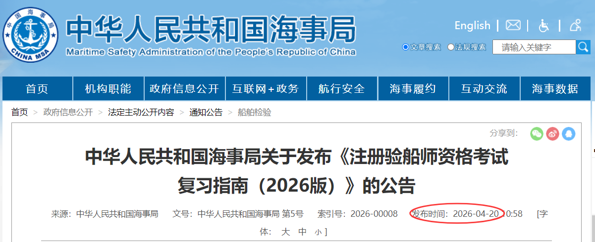 <font color='#FF0000'>备考必看｜注册验船师考试官方复习指南（2026 版）发布</font>